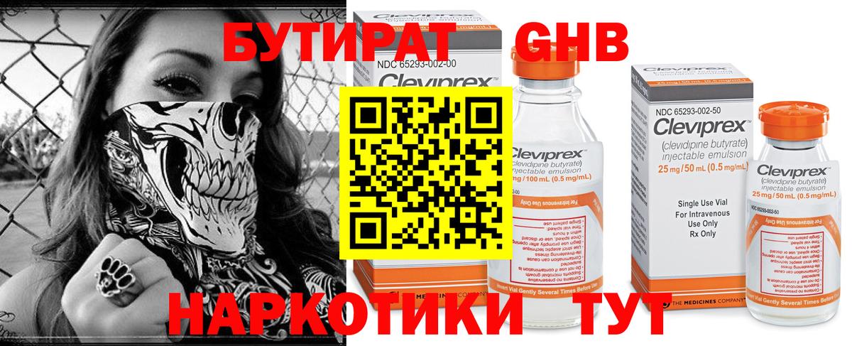 БУТИРАТ Butirat  Вход с VPN  Карпинск 