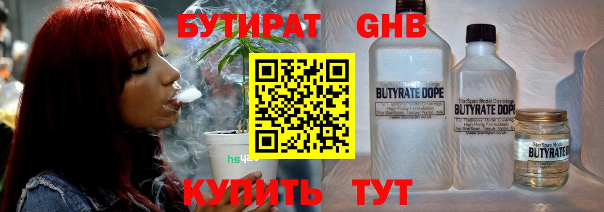 БУТИРАТ Butirat Карпинск