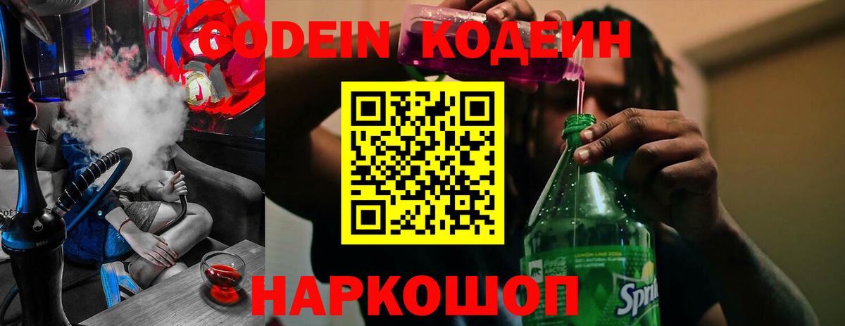 Codein напиток Lean (лин) Карпинск