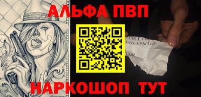 ALPHA PVP Краснокаменск