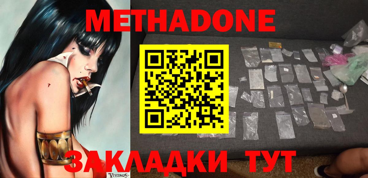 Метадон VHQ  Метадон кристалл  Вход с VPN  Карпинск 